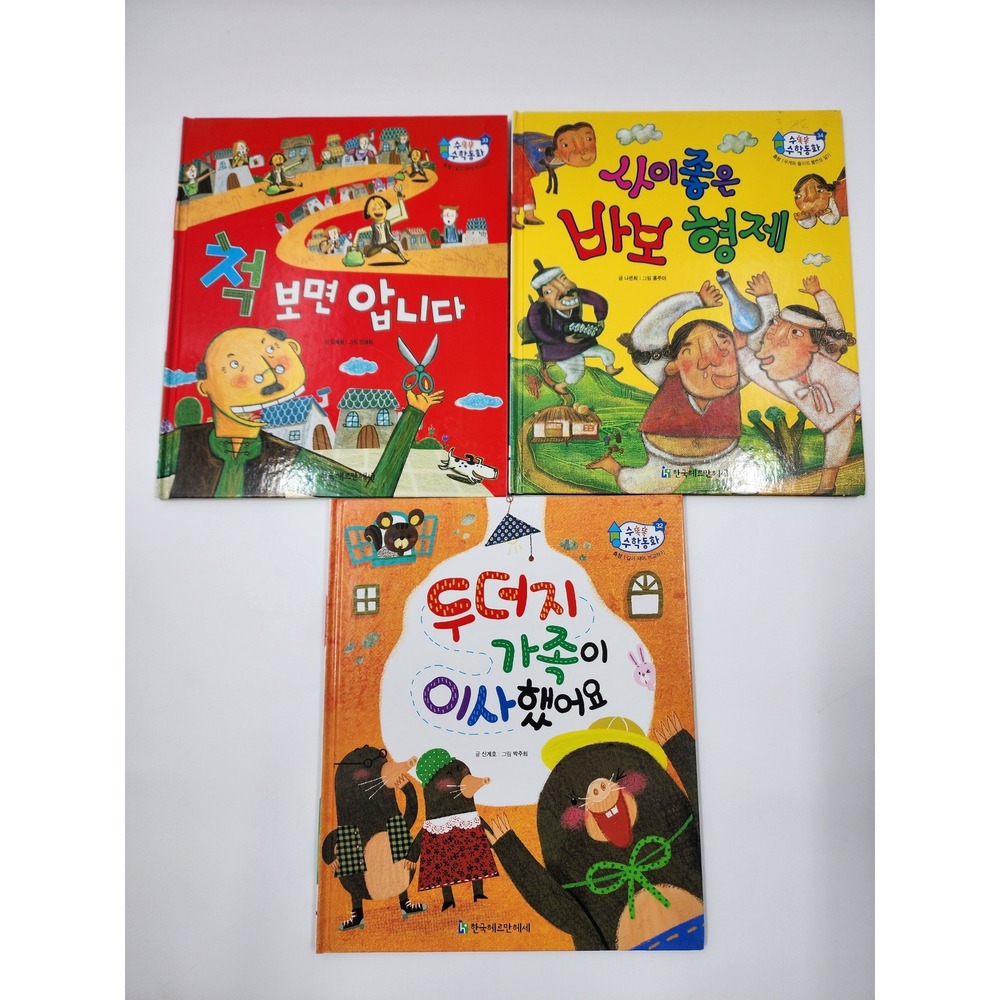 Korean Childrens Math Storybook Set 3 Hardcover Books Korea Hermann Hesse Kids - Picture 4 of 7